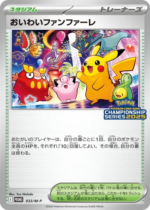Celebratory Fanfare 033 — M-P Indonesian Promos (Japanese Pokémon TCG card)