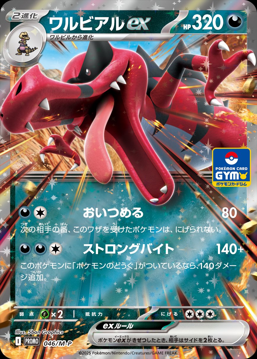 Krookodile ex 046 — M-P Indonesian Promos (Japanese Pokémon TCG card)