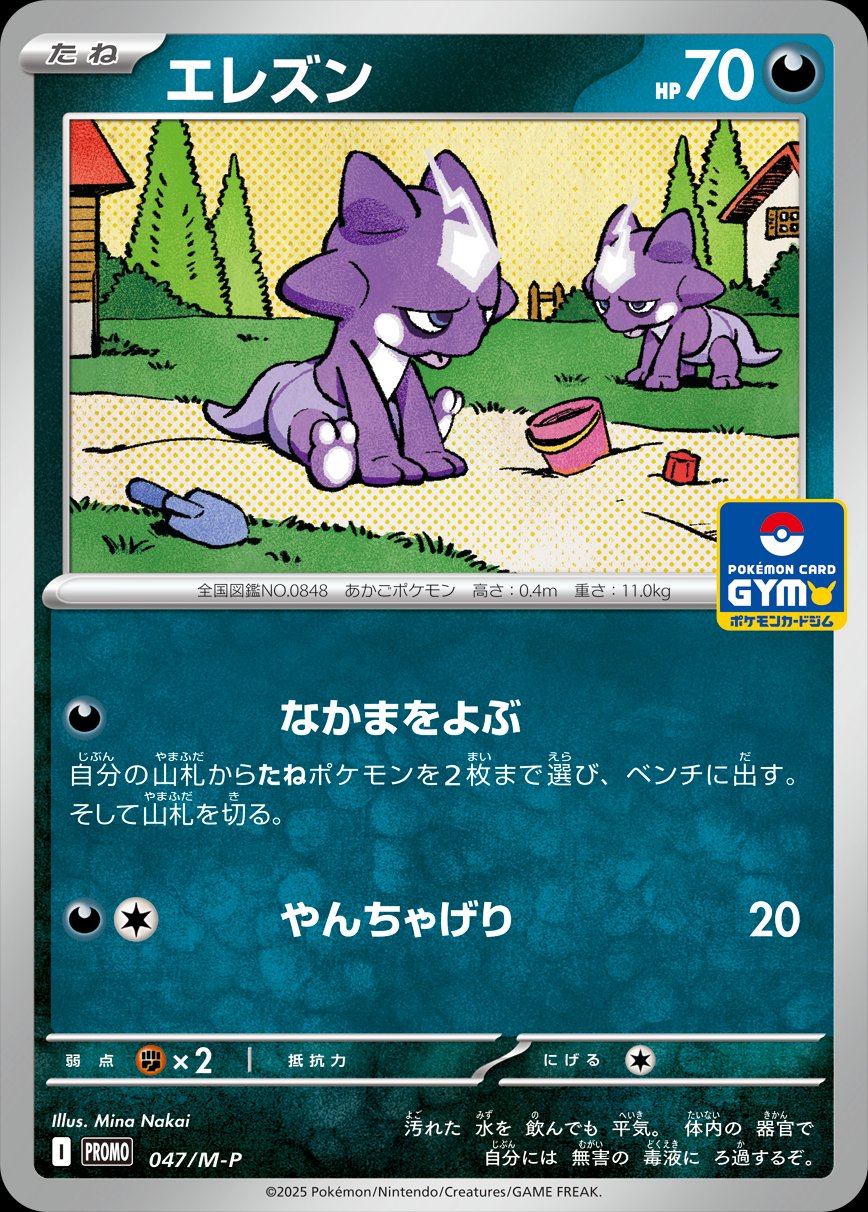 Toxel 047 — M-P Indonesian Promos (Japanese Pokémon TCG card)