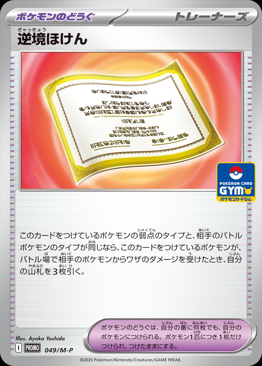 Adversity Policy 049 — M-P Indonesian Promos (Japanese Pokémon TCG card)