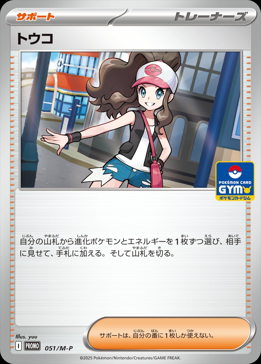 Hilda 051 — M-P Indonesian Promos (Japanese Pokémon TCG card)