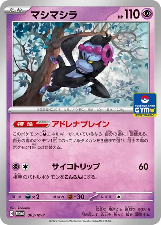 Munkidori 003/51 — Mega Evolution Promos (Japanese Pokémon TCG card)