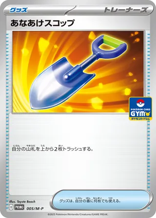 Digging Shovel 005/51 — Mega Evolution Promos (Japanese Pokémon TCG card)