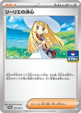 Lillie's Determination 007/51 — Mega Evolution Promos (Japanese Pokémon TCG card)