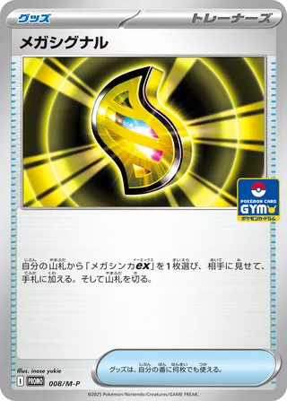 Mega Signal 008/51 — Mega Evolution Promos (Japanese Pokémon TCG card)