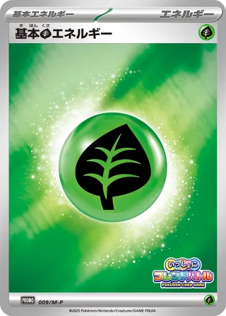 Basic Grass Energy 009/51 — Mega Evolution Promos (Japanese Pokémon TCG card)