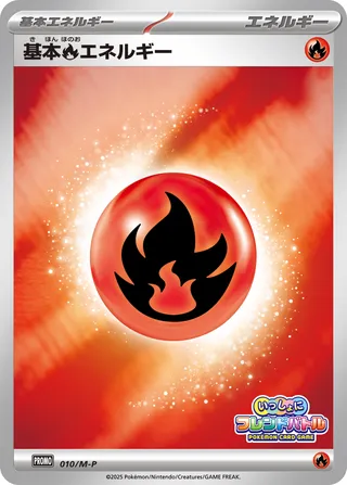Basic Fire Energy 010/51 — Mega Evolution Promos (Japanese Pokémon TCG card)