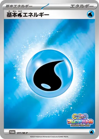 Basic Water Energy 011/51 — Mega Evolution Promos (Japanese Pokémon TCG card)