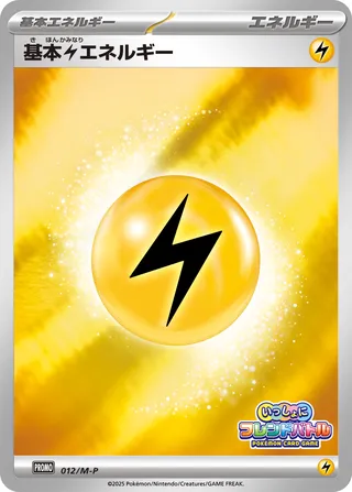 Basic Lightning Energy 012/51 — Mega Evolution Promos (Japanese Pokémon TCG card)