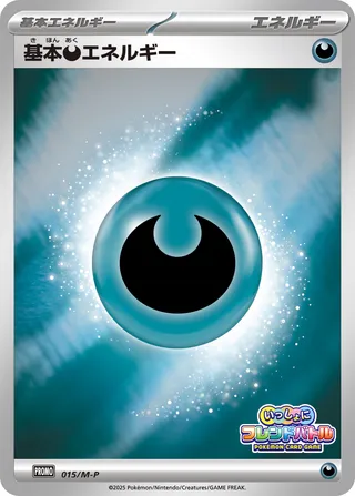 Basic Darkness Energy 015/51 — Mega Evolution Promos (Japanese Pokémon TCG card)