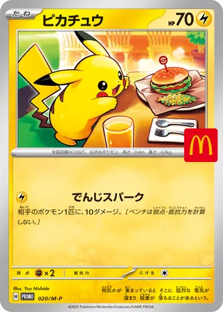 Pikachu 020/51 — Mega Evolution Promos (Japanese Pokémon TCG card)