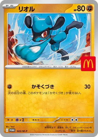 Riolu 022/51 — Mega Evolution Promos (Japanese Pokémon TCG card)