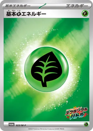 Basic Grass Energy 023/51 — Mega Evolution Promos (Japanese Pokémon TCG card)