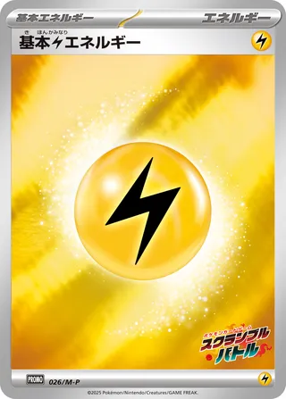 Basic Lightning Energy 026/51 — Mega Evolution Promos (Japanese Pokémon TCG card)