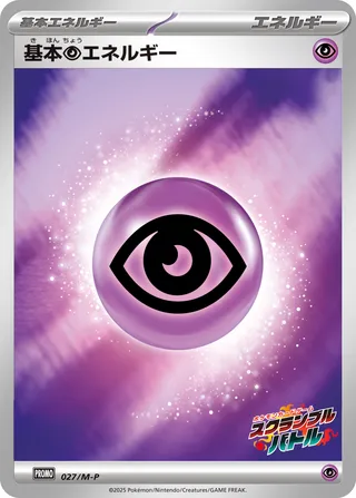 Basic Psychic Energy 027/51 — Mega Evolution Promos (Japanese Pokémon TCG card)