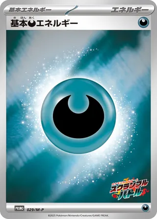 Basic Darkness Energy 029/51 — Mega Evolution Promos (Japanese Pokémon TCG card)