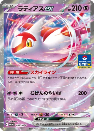 Latias ex 032/51 — Mega Evolution Promos (Japanese Pokémon TCG card)