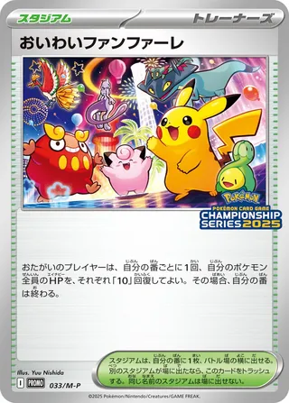 Celebration Fanfare 033/51 — Mega Evolution Promos (Japanese Pokémon TCG card)