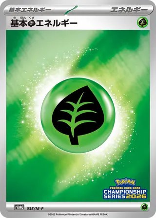Basic Grass Energy 035/51 — Mega Evolution Promos (Japanese Pokémon TCG card)