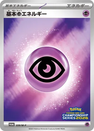 Basic Psychic Energy 039/51 — Mega Evolution Promos (Japanese Pokémon TCG card)