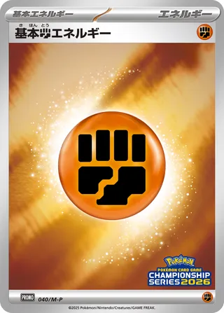 Basic Fighting Energy 040/51 — Mega Evolution Promos (Japanese Pokémon TCG card)