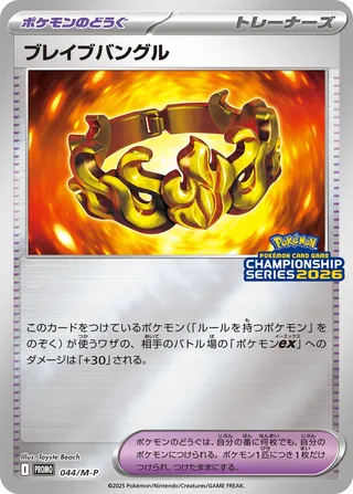 Brave Bangle 044/51 — Mega Evolution Promos (Japanese Pokémon TCG card)