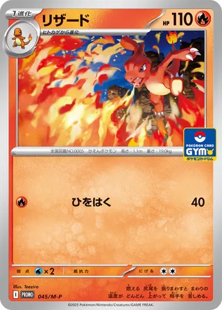Charmeleon 045/51 — Mega Evolution Promos (Japanese Pokémon TCG card)