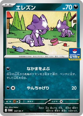 Toxel 047/51 — Mega Evolution Promos (Japanese Pokémon TCG card)