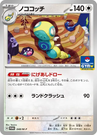Dudunsparce 048/51 — Mega Evolution Promos (Japanese Pokémon TCG card)
