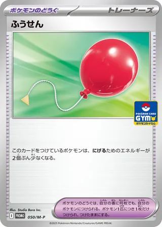 Air Balloon 050/51 — Mega Evolution Promos (Japanese Pokémon TCG card)
