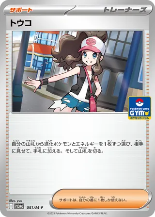 Hilda 051/51 — Mega Evolution Promos (Japanese Pokémon TCG card)
