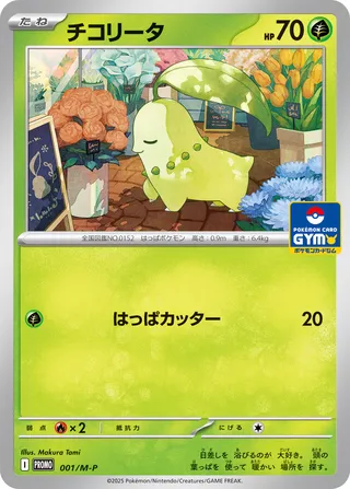 Victory Symbol 050/51 — Mega Evolution Promos (Japanese Pokémon TCG card)