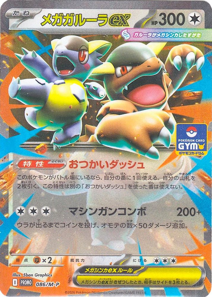 Mega Kangaskhan ex 86 — Mega Evolution Promos (Japanese Pokémon TCG card)