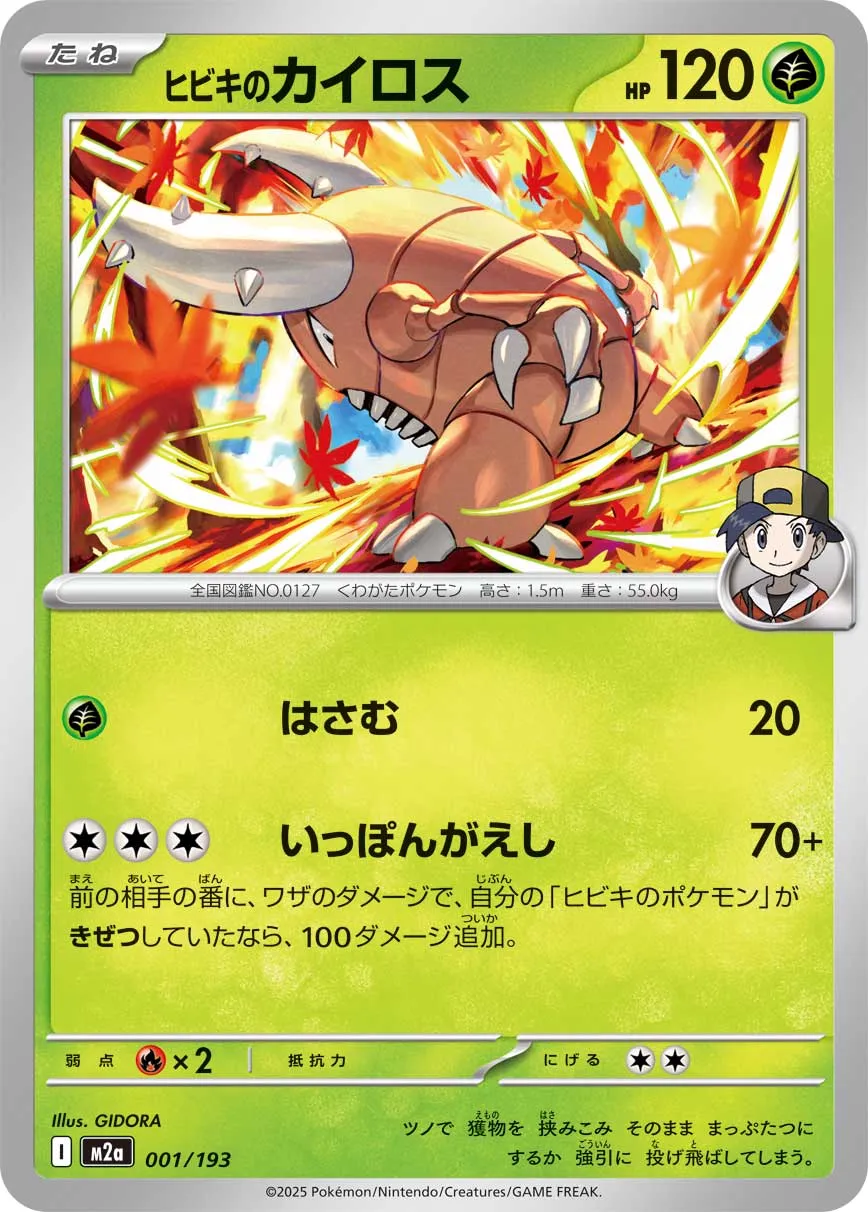 MEGA Dream ex expansion