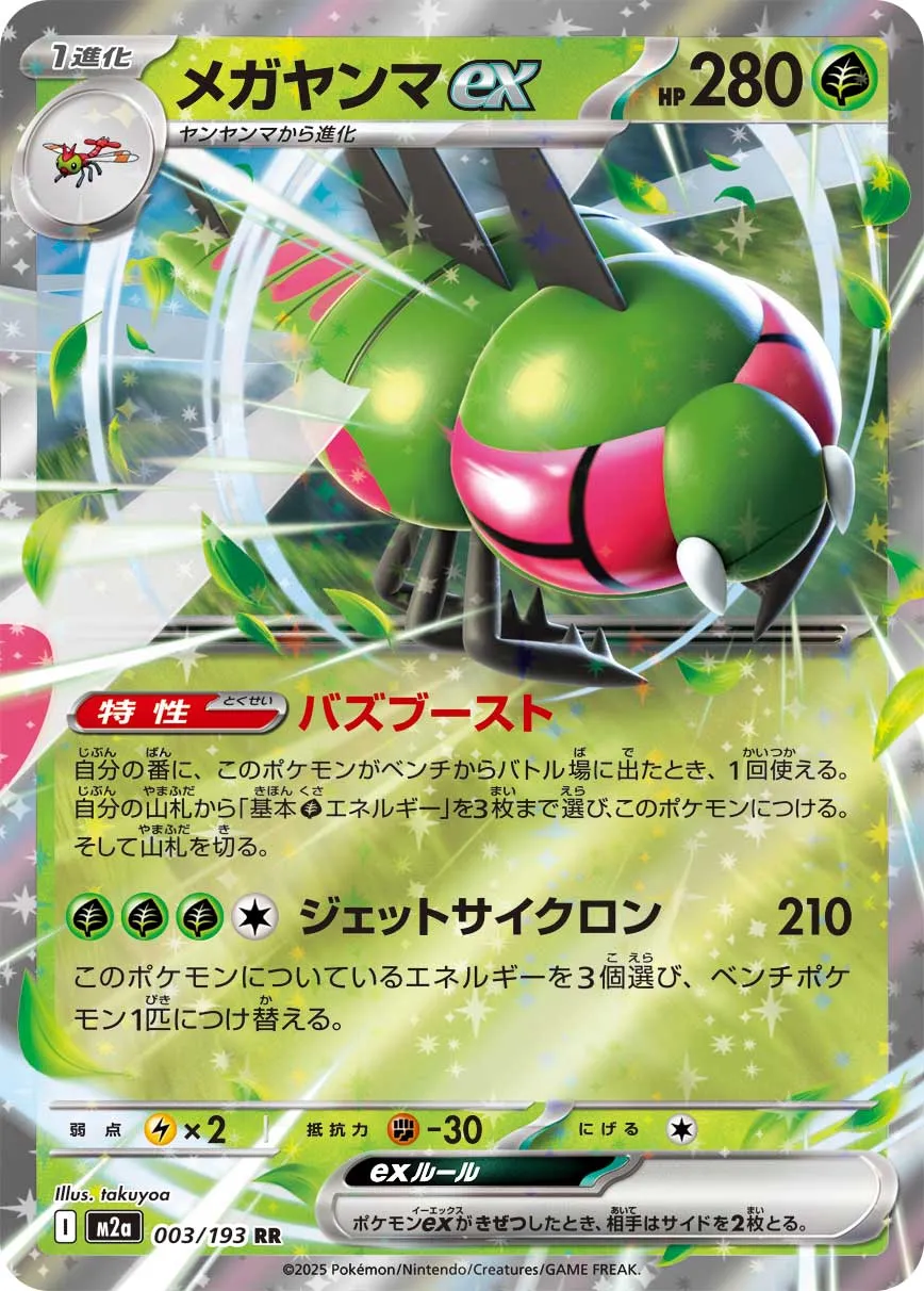 Yanmega ex 003/250 — MEGA Dream ex (Japanese Pokémon TCG card)