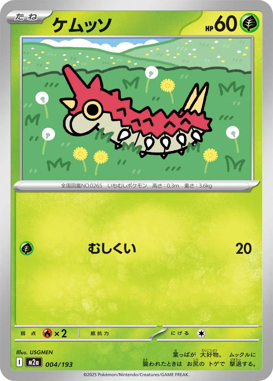 Wurmple 004/250 — MEGA Dream ex (Japanese Pokémon TCG card)