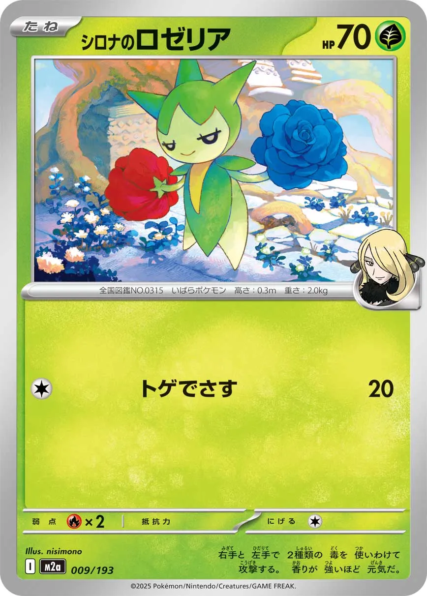 Cynthia's Roselia 009/250 — MEGA Dream ex (Japanese Pokémon TCG card)
