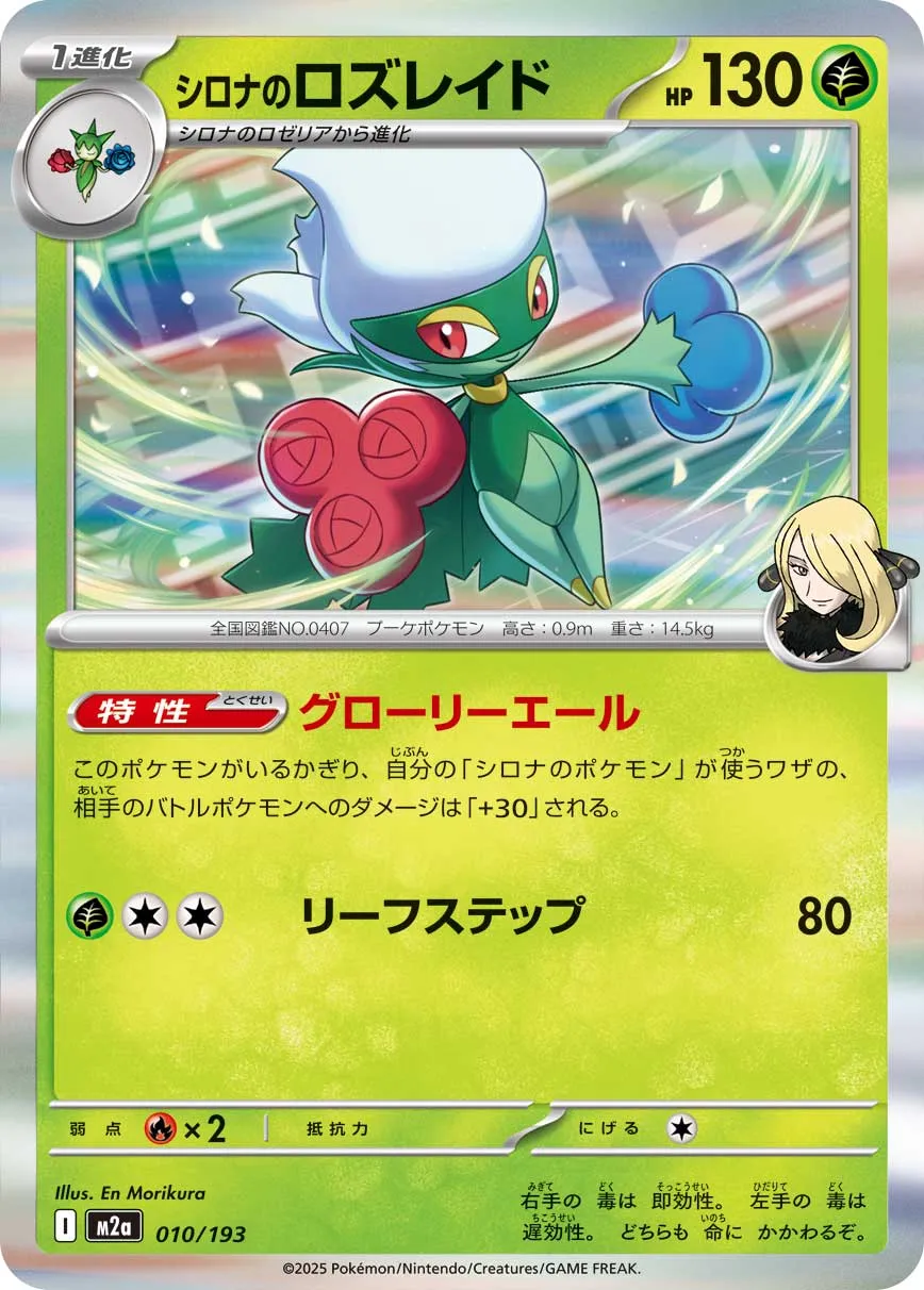 Cynthia's Roserade 010/250 — MEGA Dream ex (Japanese Pokémon TCG card)