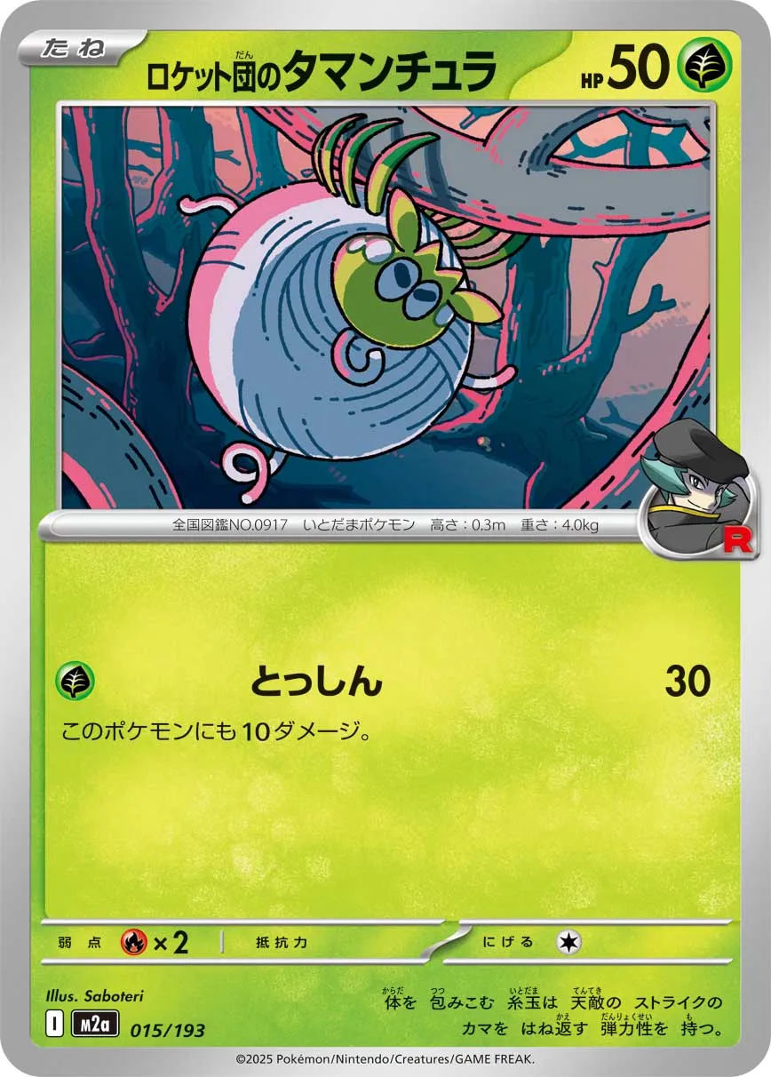 Team Rocket's Tarountula 015/250 — MEGA Dream ex (Japanese Pokémon TCG card)