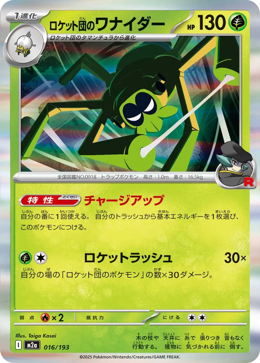 Team Rocket's Spidops 016/250 — MEGA Dream ex (Japanese Pokémon TCG card)