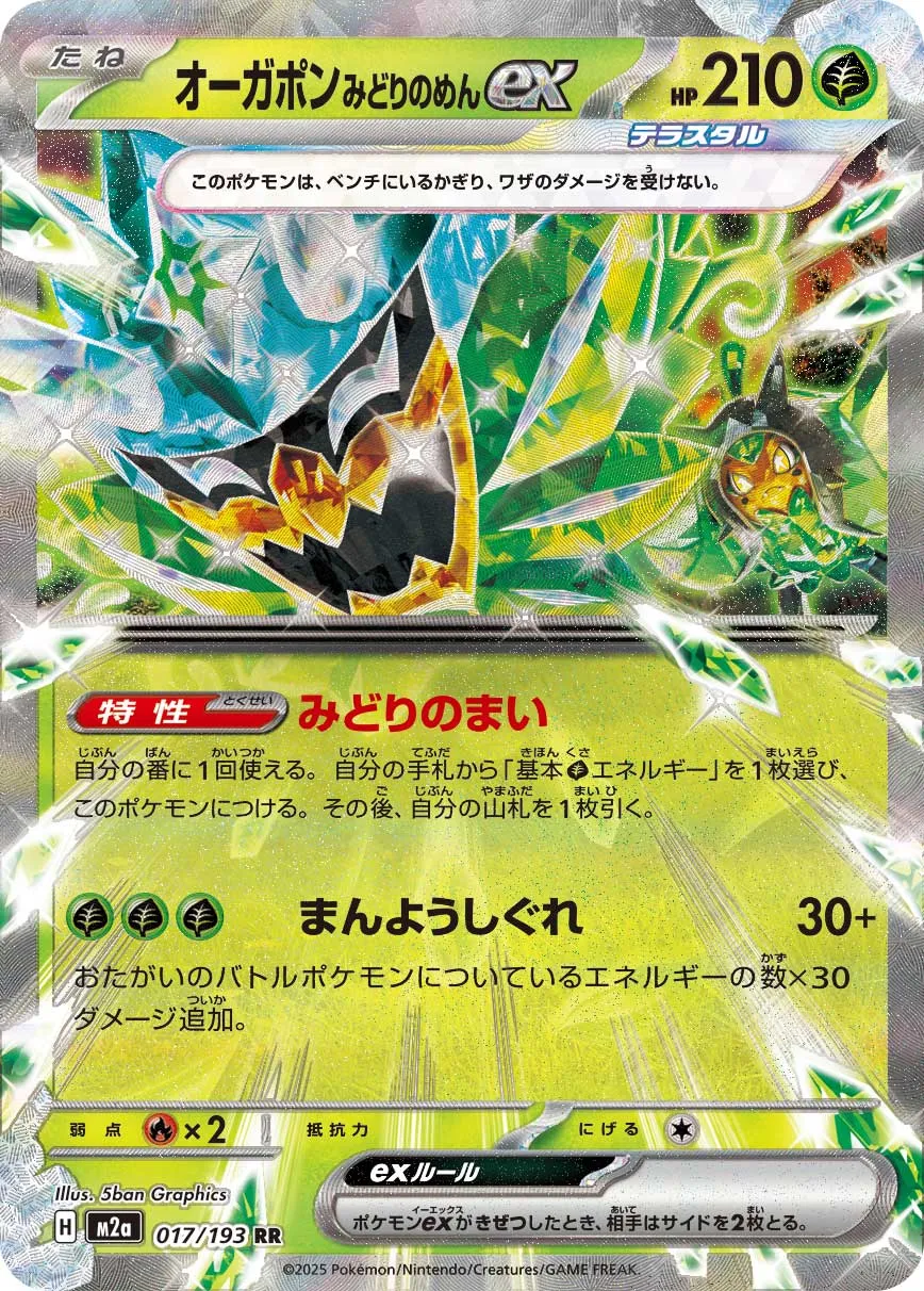 Teal Mask Ogerpon ex 017/250 — MEGA Dream ex (Japanese Pokémon TCG card)