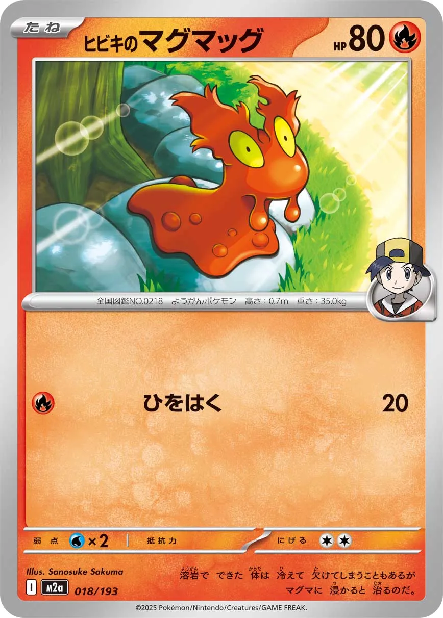 Ethan's Slugma 018/250 — MEGA Dream ex (Japanese Pokémon TCG card)