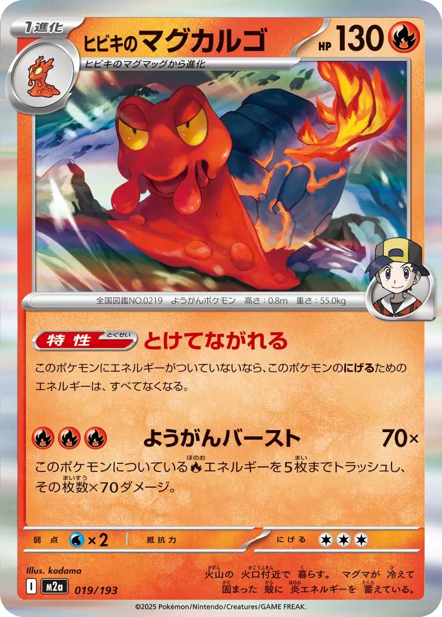 Ethan's Magcargo 019/250 — MEGA Dream ex (Japanese Pokémon TCG card)