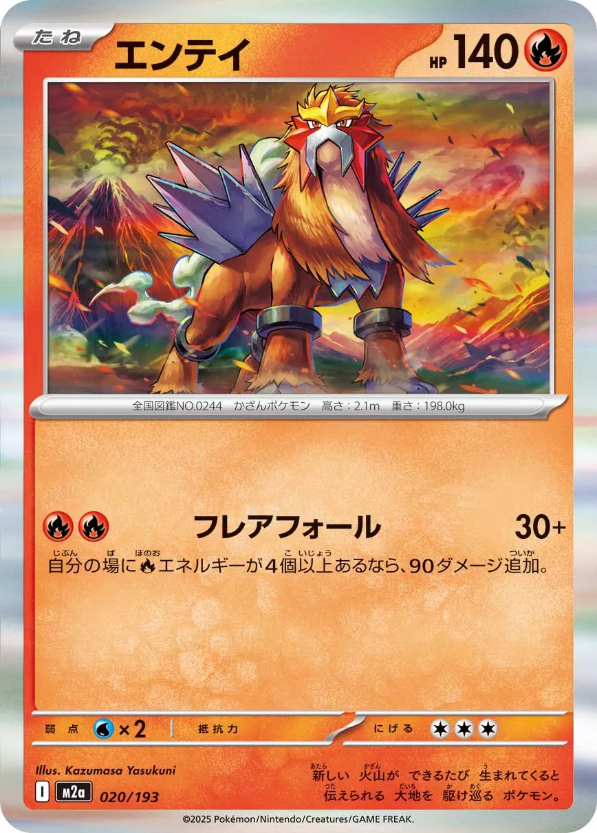 Entei 020/250 — MEGA Dream ex (Japanese Pokémon TCG card)