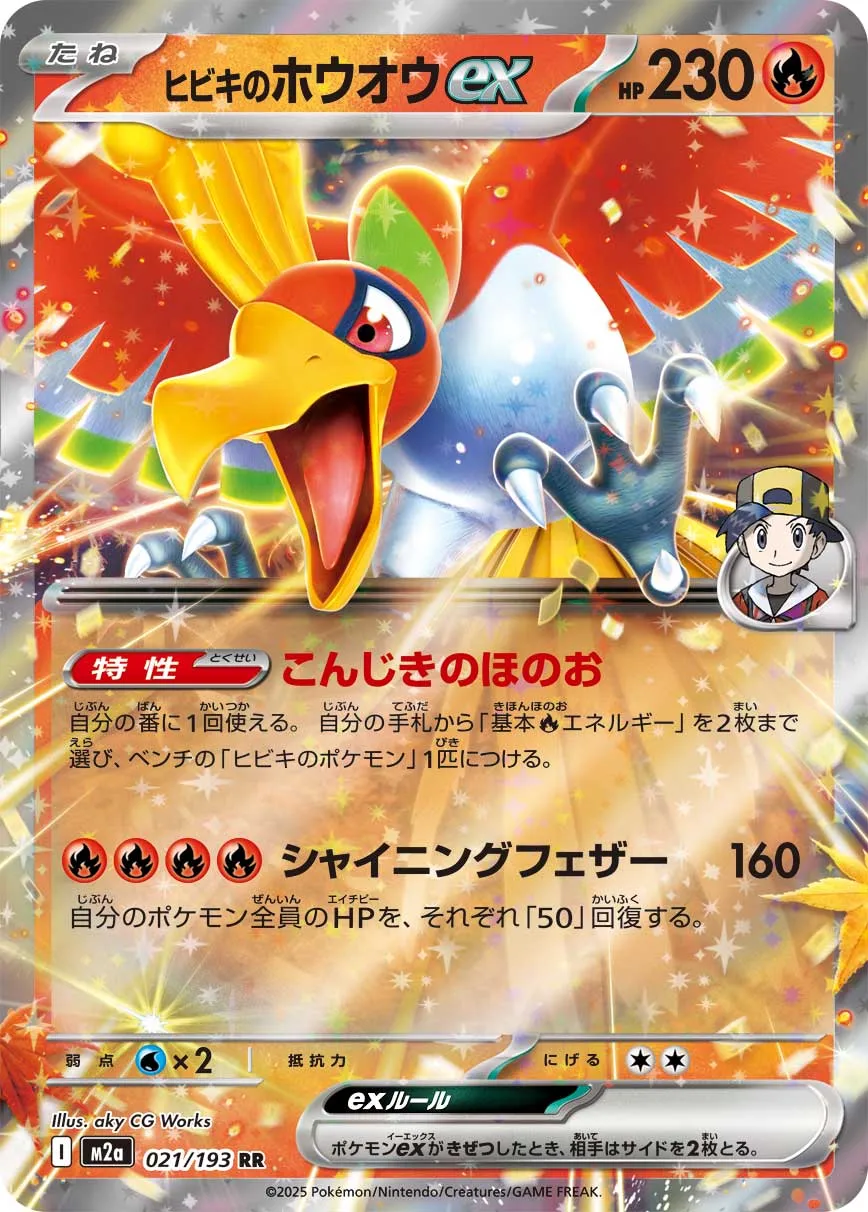 Ethan's Ho-Oh ex 021/250 — MEGA Dream ex (Japanese Pokémon TCG card)
