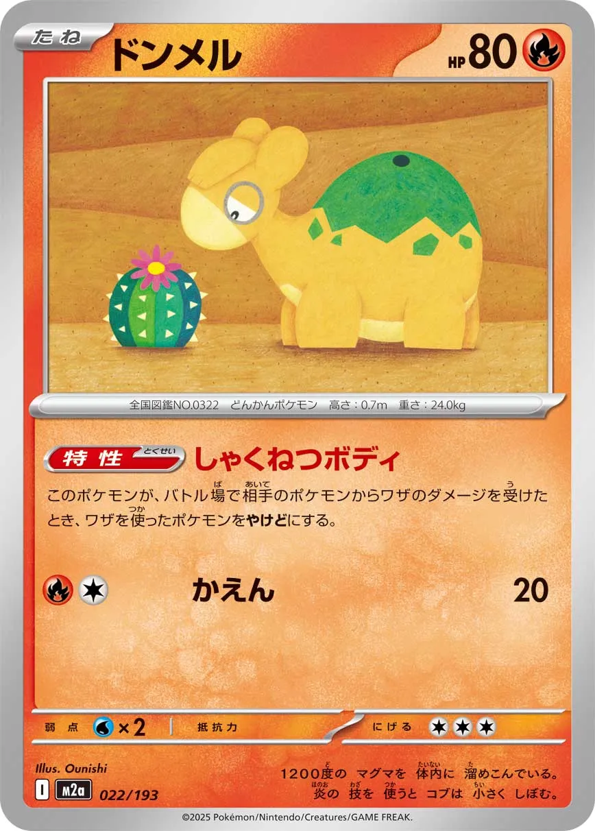 Numel 022/250 — MEGA Dream ex (Japanese Pokémon TCG card)