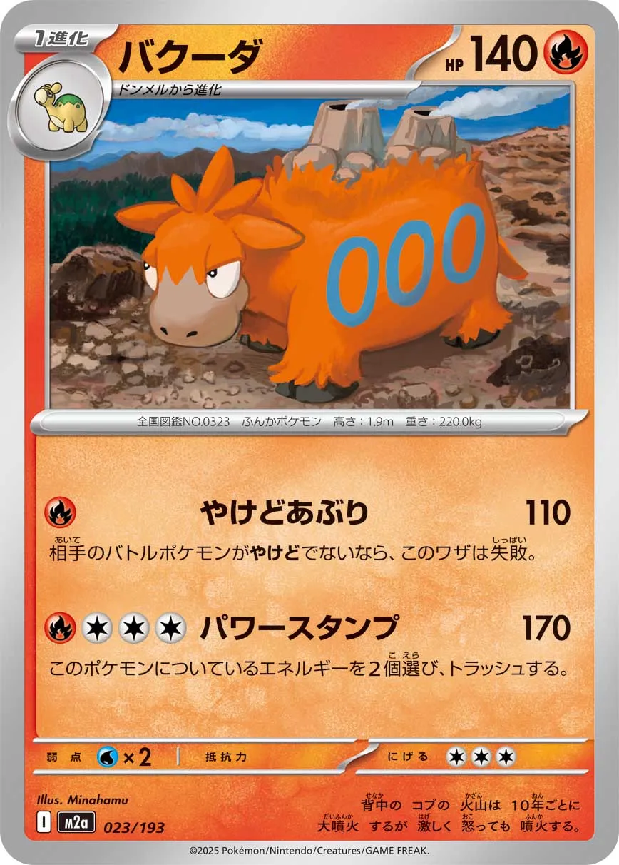 Camerupt 023/250 — MEGA Dream ex (Japanese Pokémon TCG card)