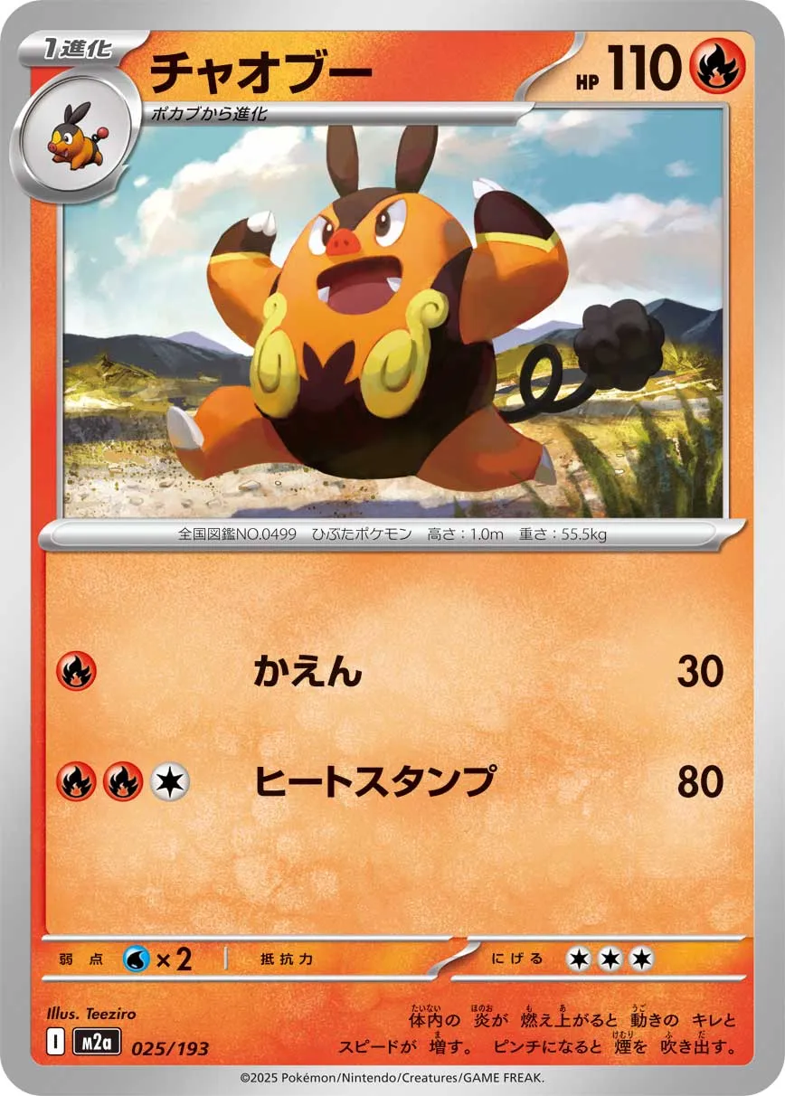 Pignite 025/250 — MEGA Dream ex (Japanese Pokémon TCG card)