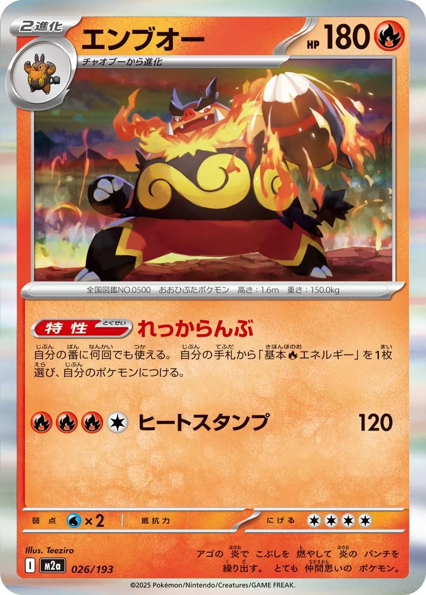 Emboar 026/250 — MEGA Dream ex (Japanese Pokémon TCG card)
