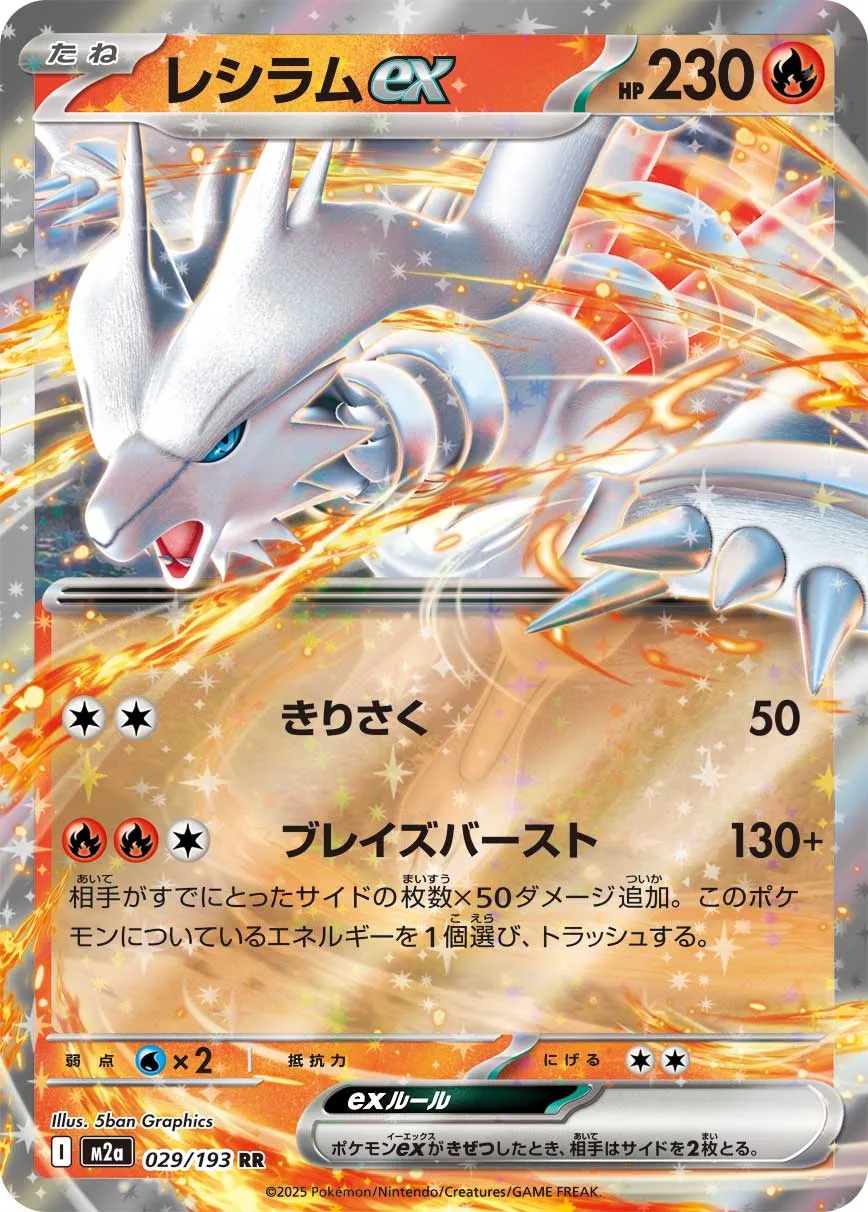 Reshiram ex 029/250 — MEGA Dream ex (Japanese Pokémon TCG card)